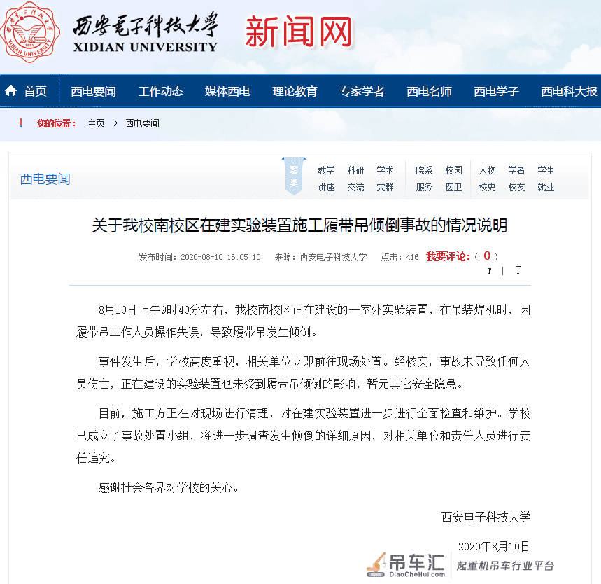 突发!西安一高校施工现场履带吊发生倒塌!校方回应