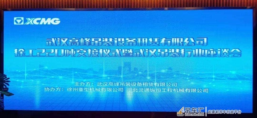 百吨起家，拥有徐工各吨级起重机近70台！武汉高峰吊装疫情后喜提徐工XCA220