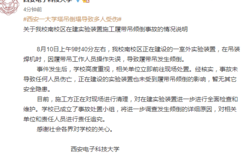 西安电子科技大学施工履带吊发生倾倒，未造成人员伤亡