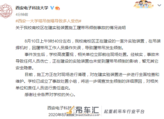 西安电子科技大学施工履带吊发生倾倒，未造成人员伤亡