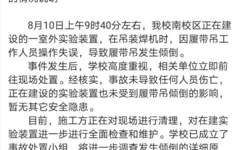 西安一大学工地吊车倒塌 伤亡人数暂时不明