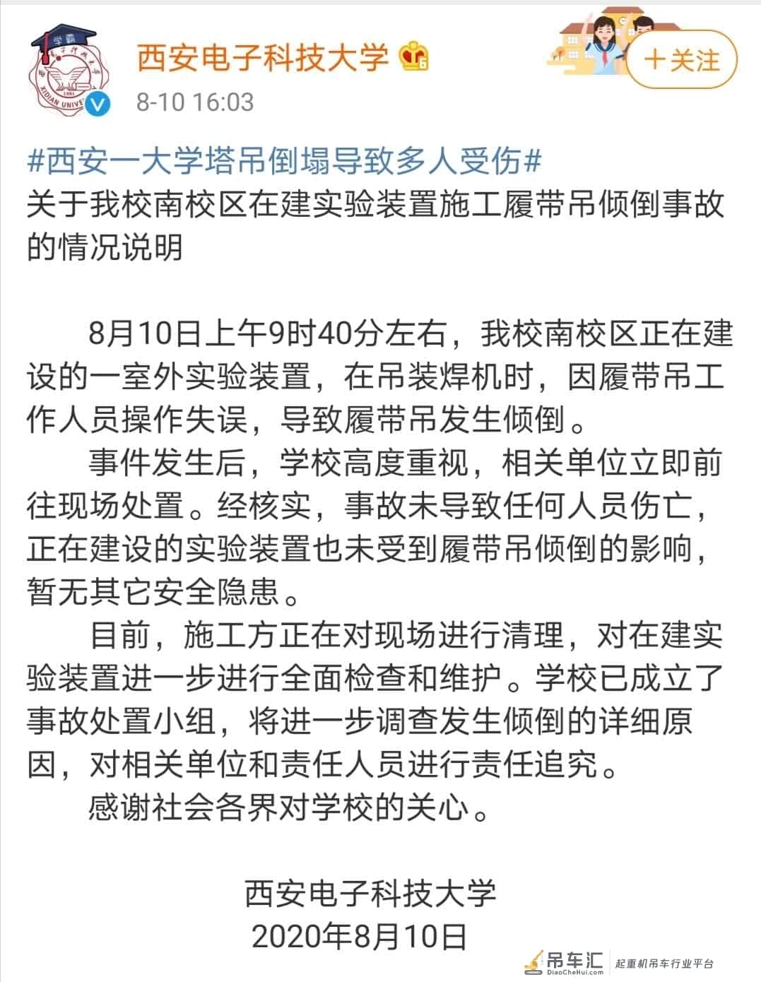 西安一大学工地吊车倒塌 伤亡人数暂时不明