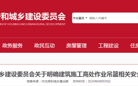 北京市建委：吊篮不属于建筑起重机械，安拆无需资质！附：吊篮作业隐患排查治理