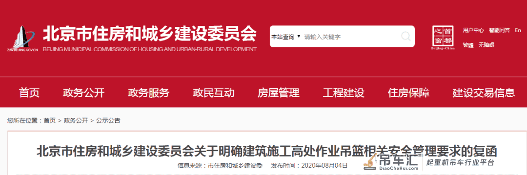 北京市建委：吊篮不属于建筑起重机械，安拆无需资质！附：吊篮作业隐患排查治理