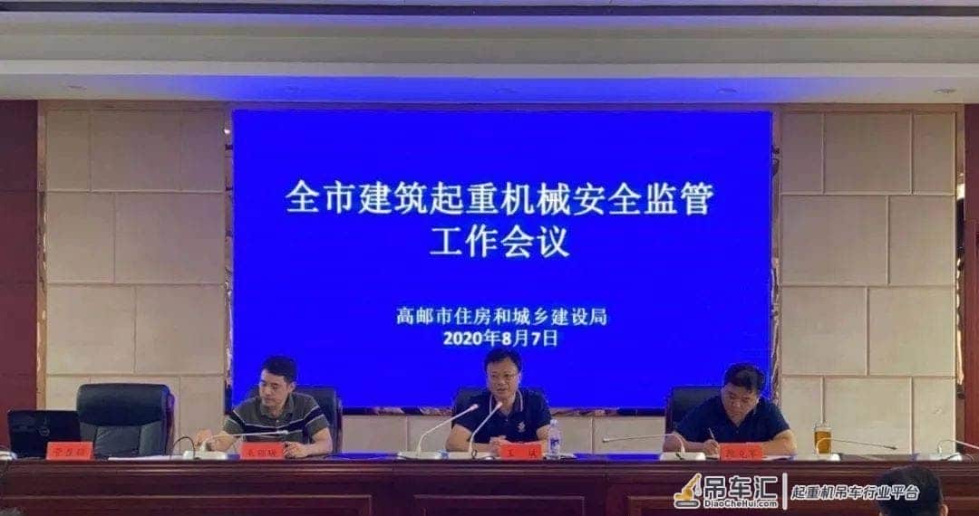 市住建局召开建筑起重机械安全监管工作会