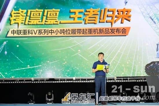 V锋凛凛 王者归来,中联重科V系列中小吨位履带起重机新品发布