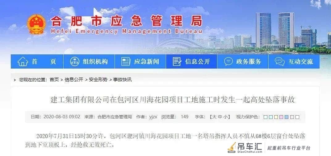 突发！塔吊信号工指挥时从6楼坠落至地面，当场死亡