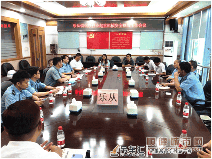 确保起重机械安全，乐从召开整治工作会议