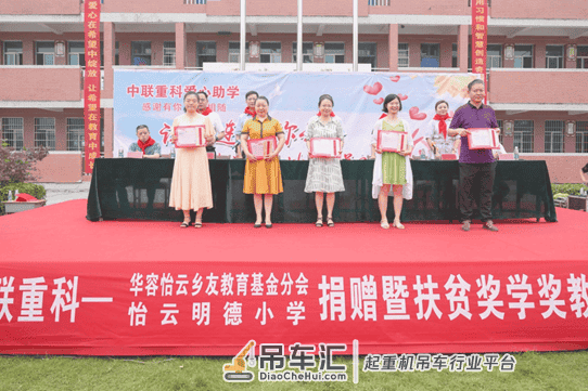 守护成才之路!中联重科捐赠岳阳明德小学200万元教育基金