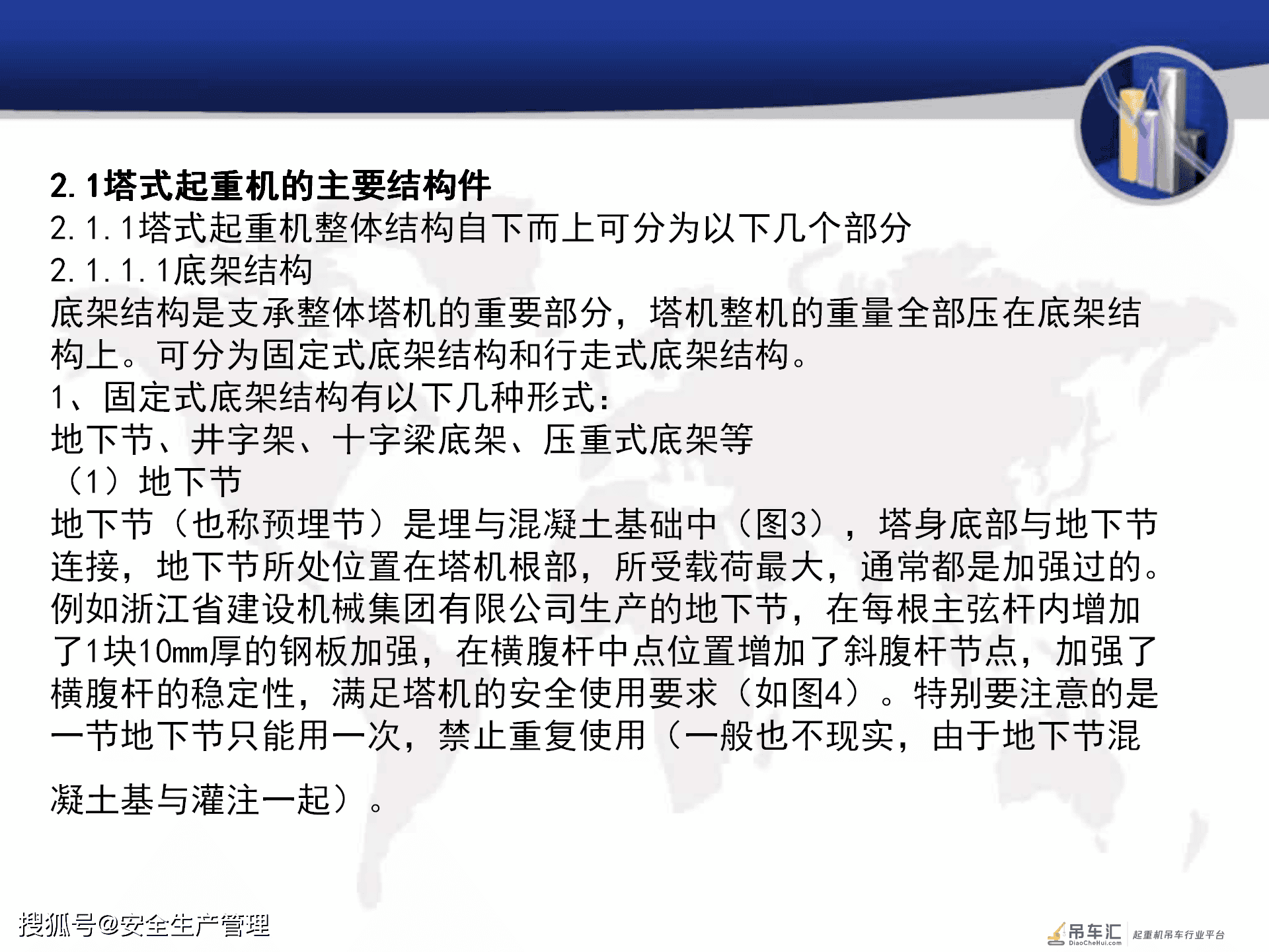 建筑起重机械安全培训（120页）