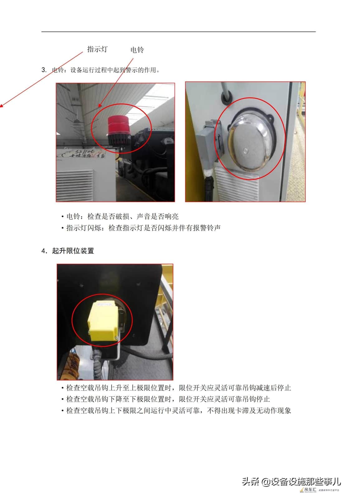 起重机设备维修保养借鉴