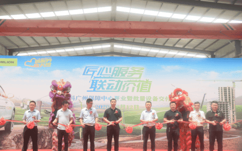 辐射华南，服务升级！中联重科广州保障中心盛大开业
