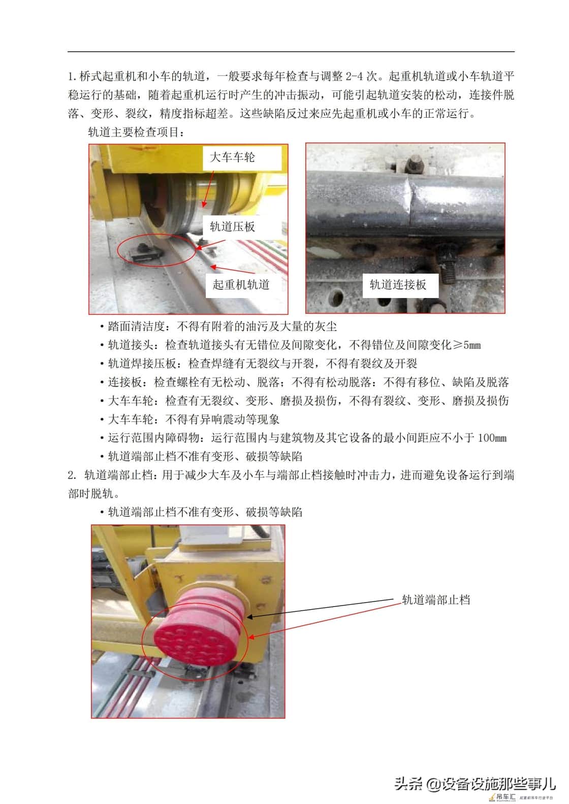 起重机设备维修保养借鉴