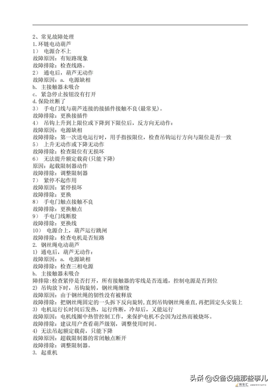 起重机设备维修保养借鉴