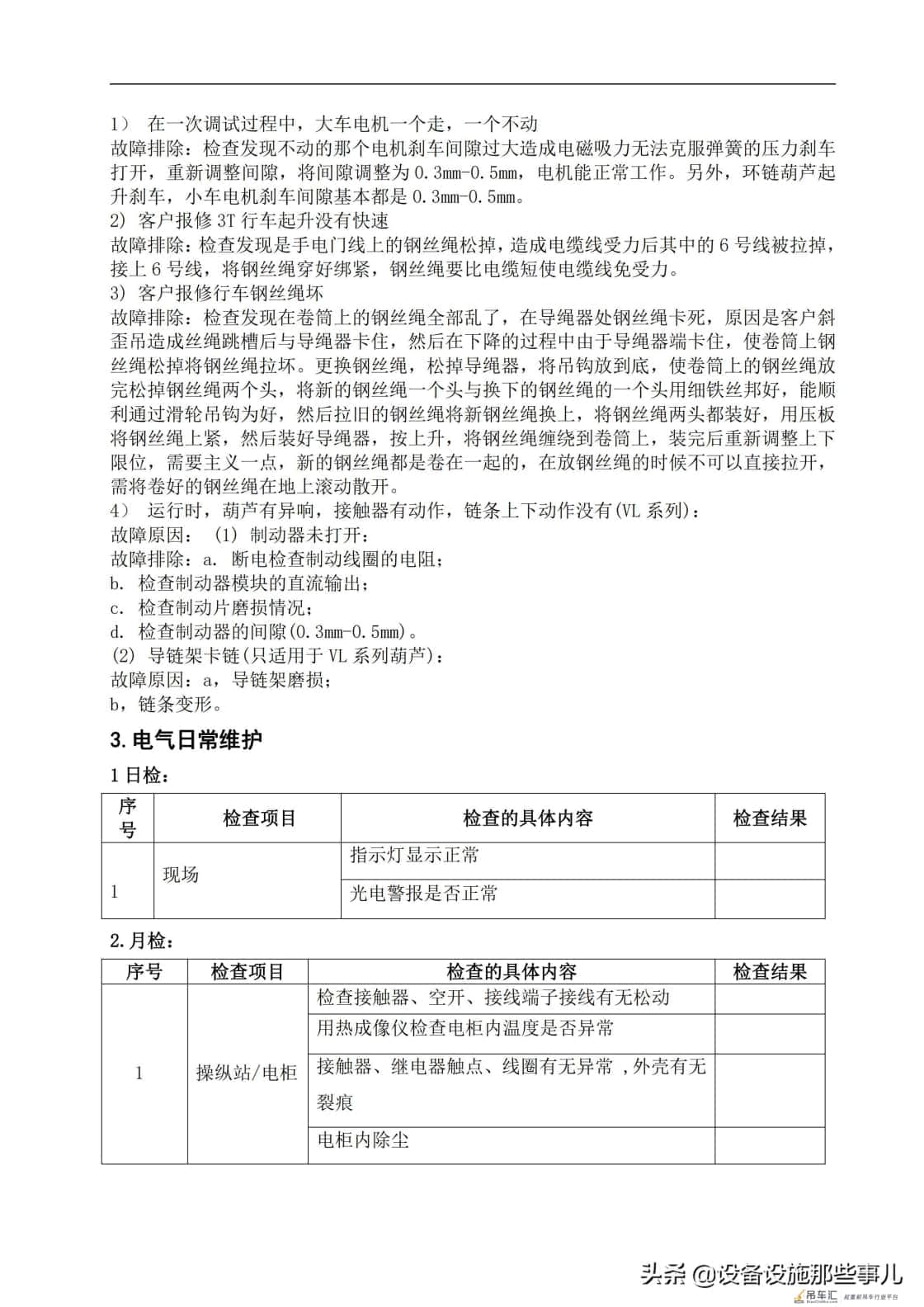 起重机设备维修保养借鉴