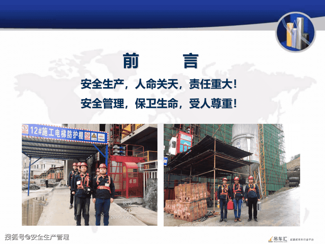 建筑起重机械安全培训（120页）
