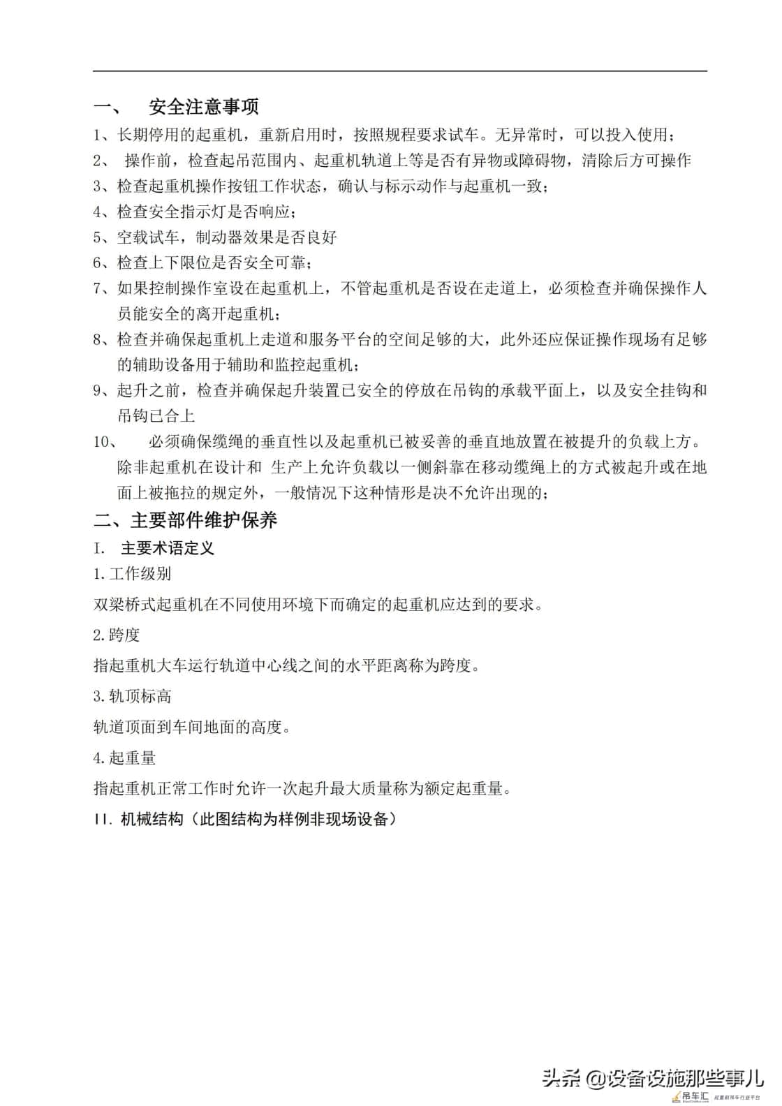 起重机设备维修保养借鉴