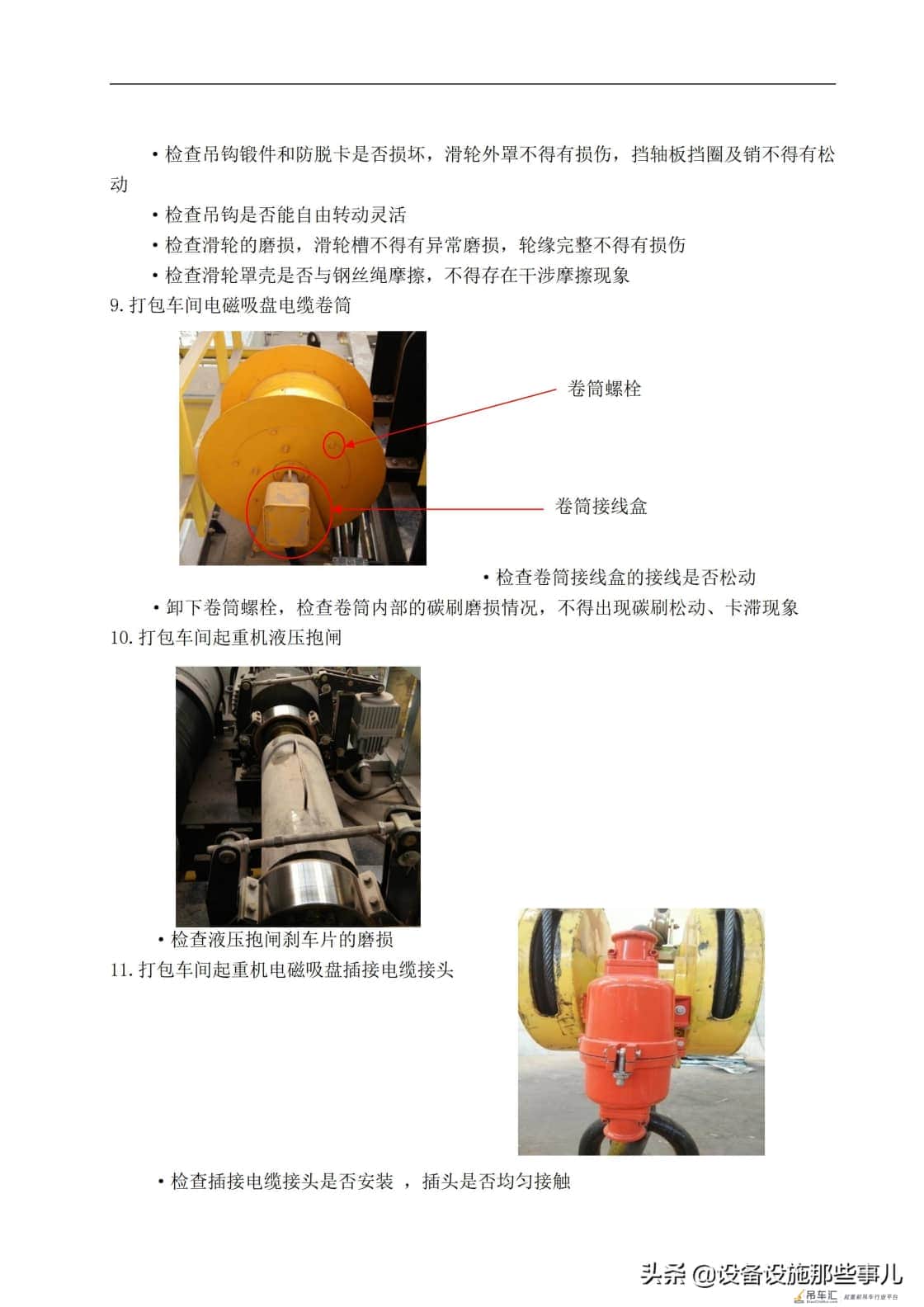 起重机设备维修保养借鉴