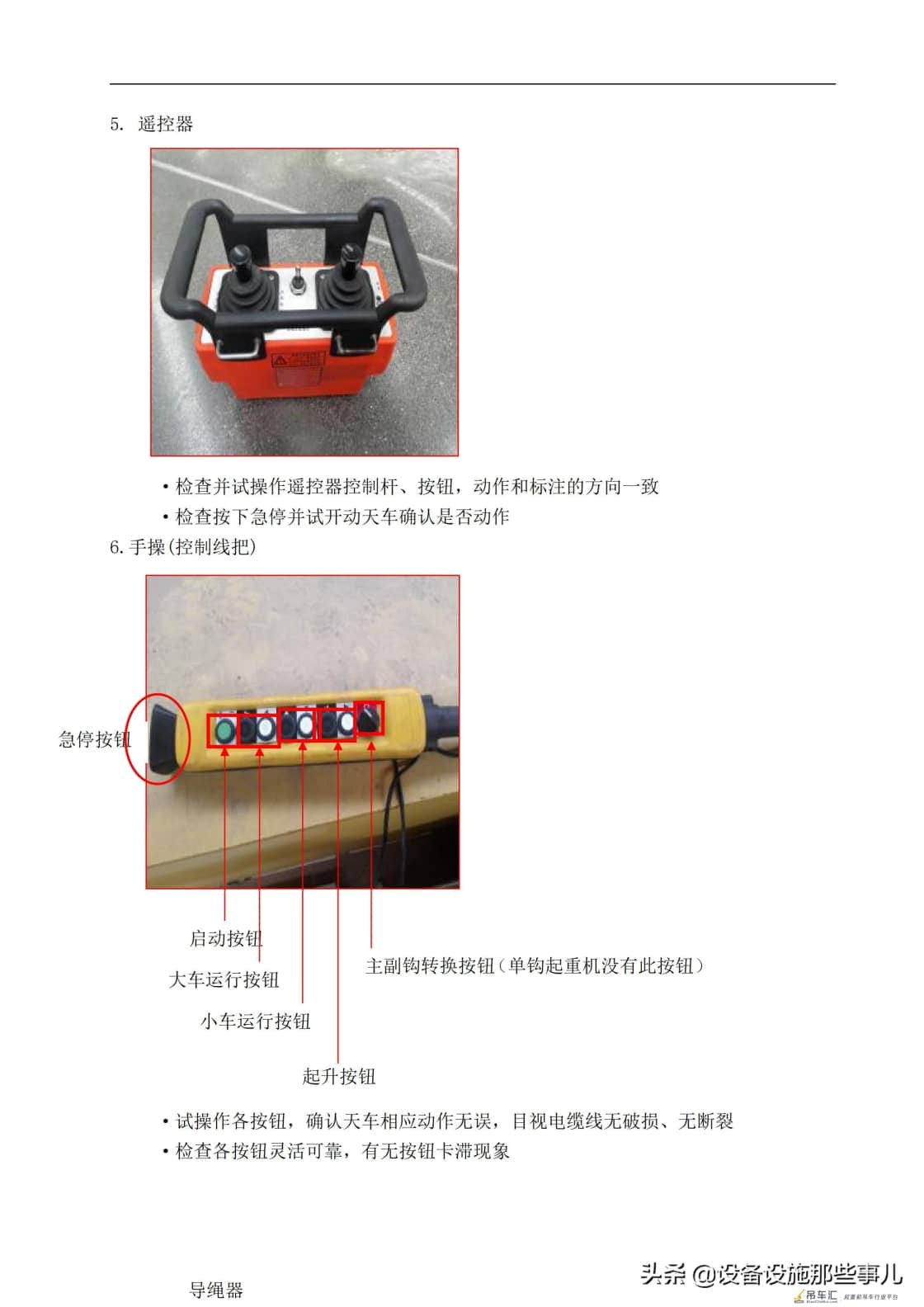 起重机设备维修保养借鉴