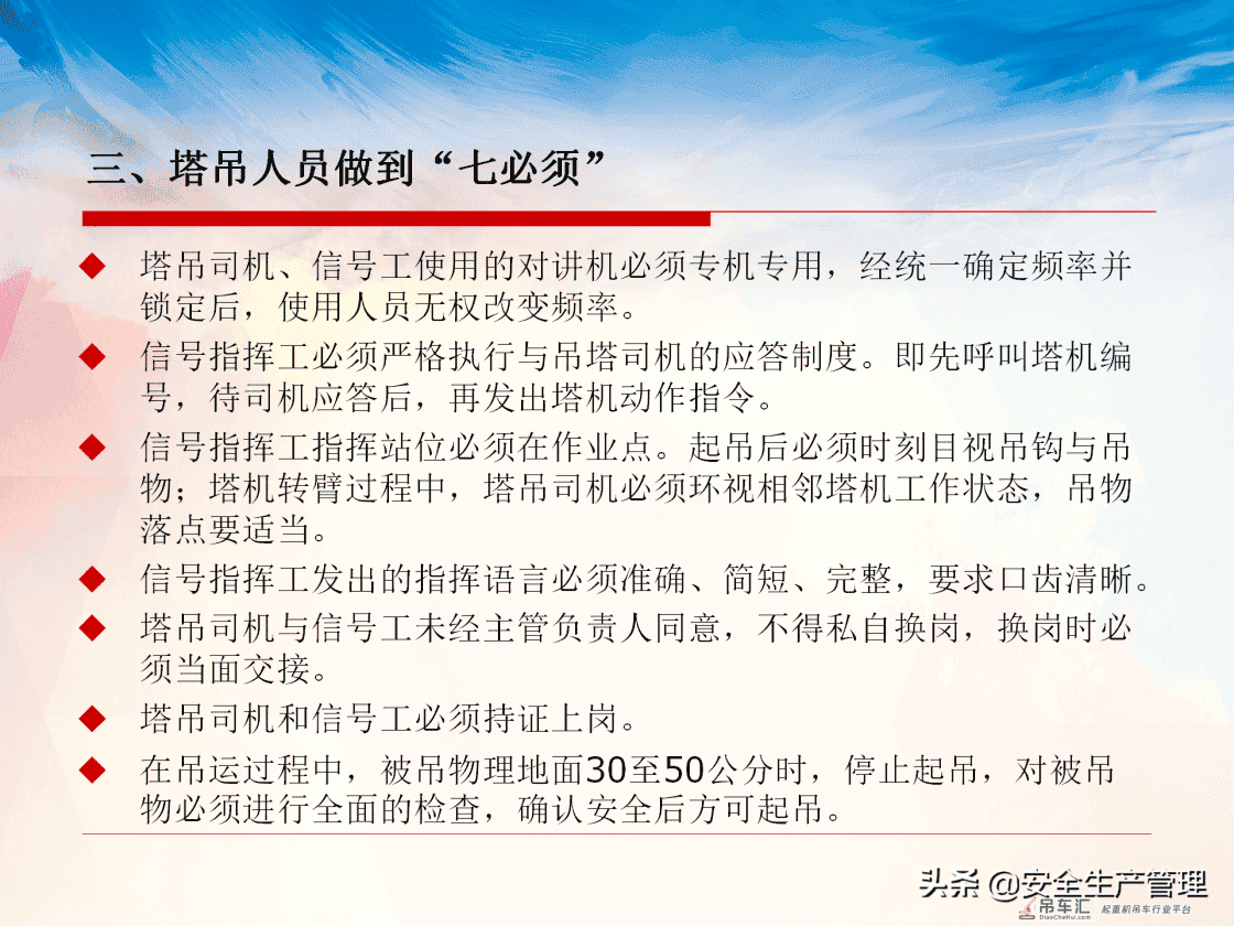塔式起重机司机及指挥安全知识教育培训
