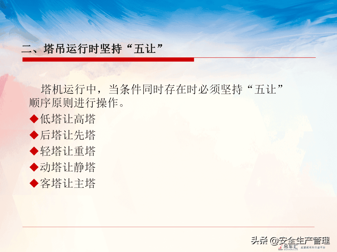 塔式起重机司机及指挥安全知识教育培训