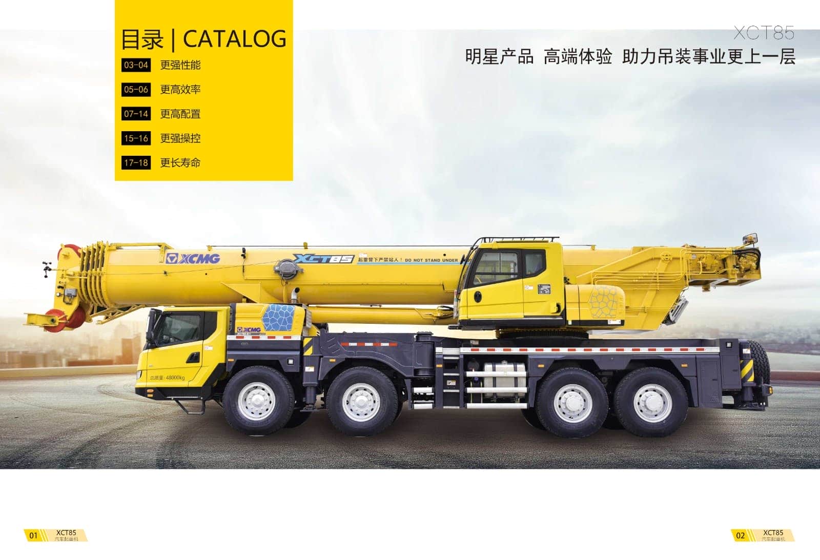 徐工 XCT85汽车起重机（全桥转向/前桥转向）