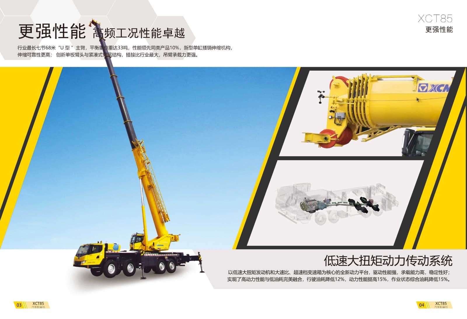 徐工 XCT85汽车起重机（全桥转向/前桥转向）