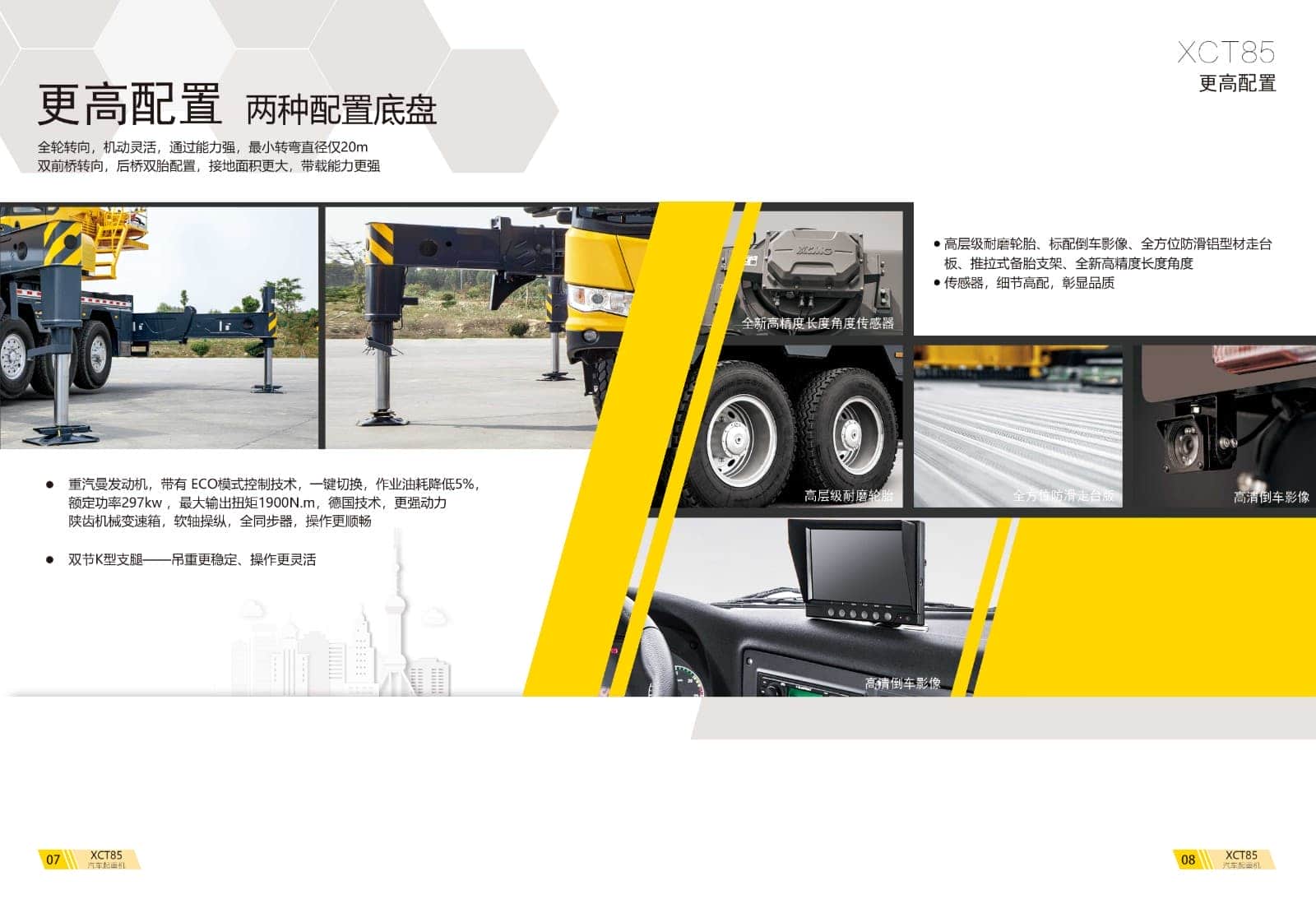 徐工 XCT85汽车起重机（全桥转向/前桥转向）