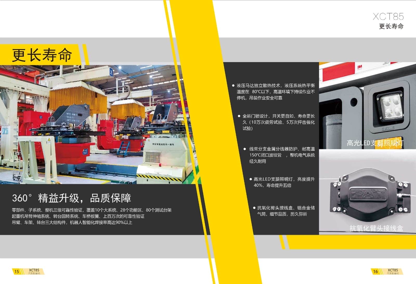 徐工 XCT85汽车起重机（全桥转向/前桥转向）
