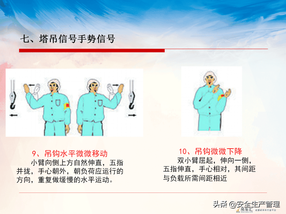 塔式起重机司机及指挥安全知识教育培训