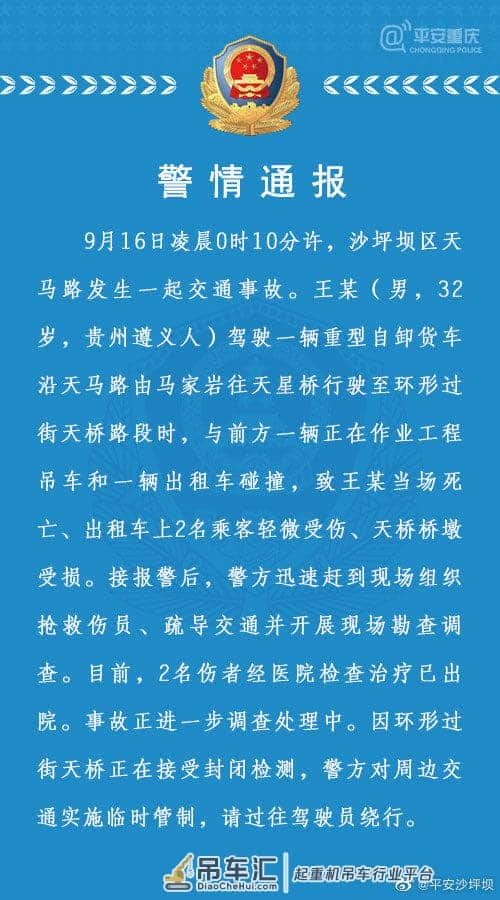 重庆沙坪坝一重型自卸车与吊车、出租车相撞 致1死2伤