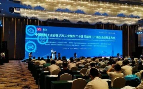 第十六届中国机械工业百强企业名单正式发布（附名单）