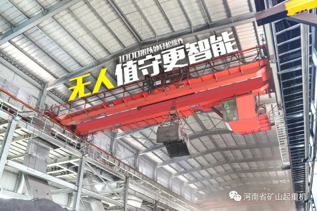 河南矿山无人化抓斗起重机助力宝武韶钢“智能制造”