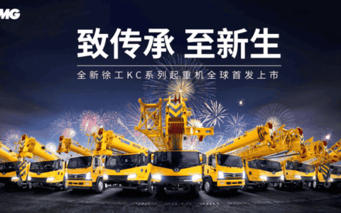 “致传承 至新生”徐工起重机开启中国起重机“高性价比”新航道