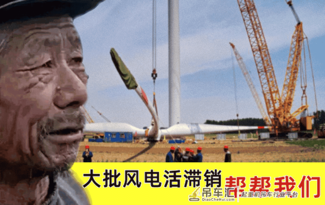 包年台班已超2000万，全国风电业主都在“求租大吨位吊车！”
