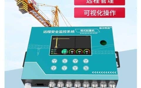 塔吊安全防碰撞系统