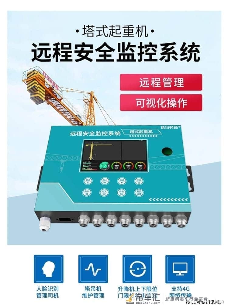 塔吊安全防碰撞系统