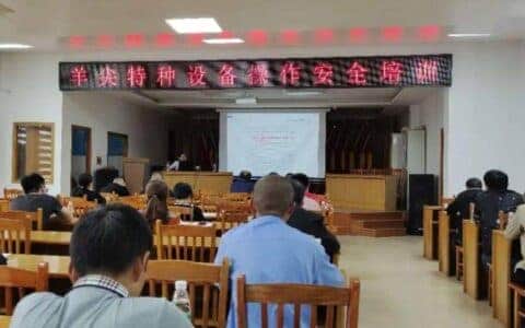 一次召集、多层宣贯——羊尖分局开展特种设备培训