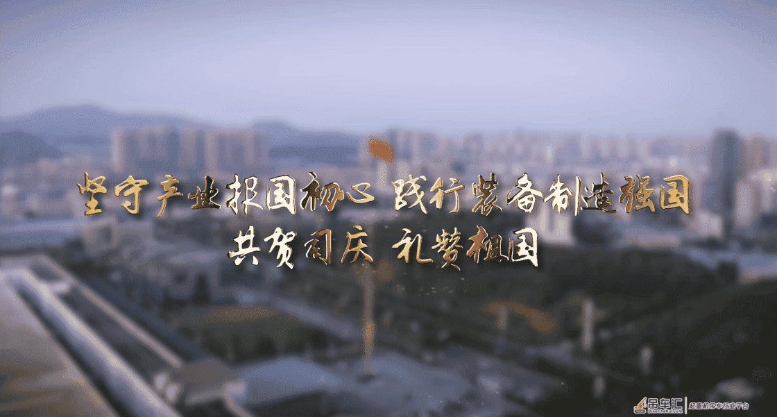 微视频丨献礼中联重科28周年司庆:飞“阅”中联