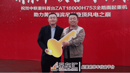 大国重器!全球量产最大吨位全地面起重机中联重科ZAT18000H753 成功交付