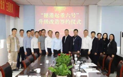 粤新海工成功签约“穗港起重六号”升级改造项目