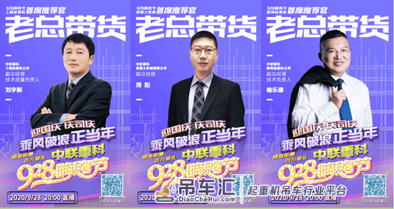 工程机械全球直播购！中联重科928嗨购看点揭秘