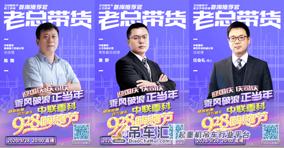 工程机械全球直播购!中联重科928嗨购看点揭秘