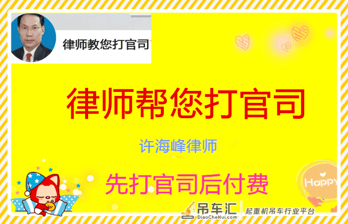 「建设工程」租赁起重机械的风险,承包人应如何防范