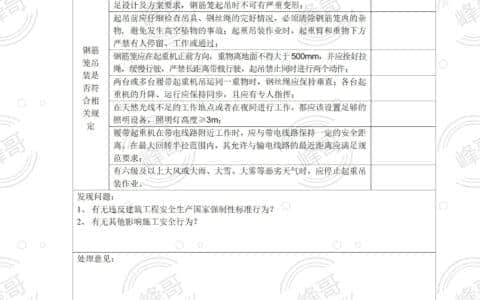 某项目地连墙钢筋笼吊装旁站监理记录表