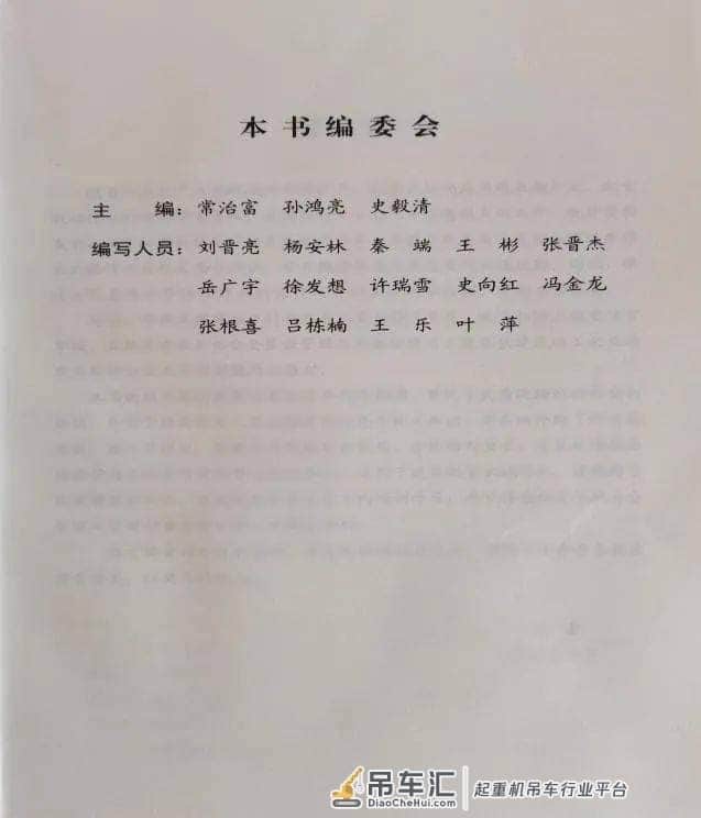 山西建投一建集团主编的 《建筑起重机械实操手册》出版发行