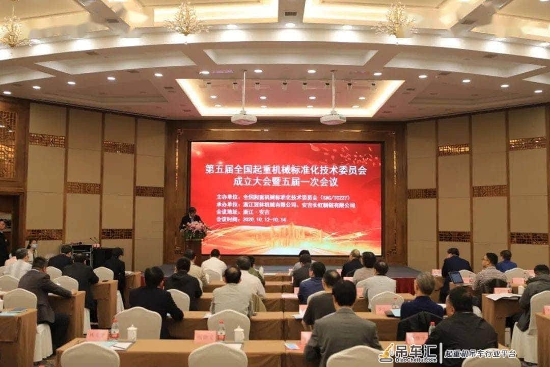 振华重工牵头编制的起重机行业标准（送审稿）顺利过审