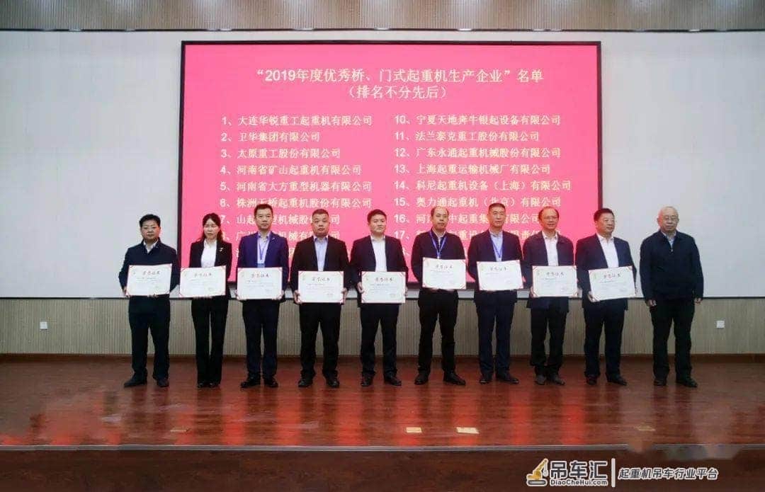 喜讯︱大方重机荣获 “2019年度优秀桥、门式起重机生产企业”荣誉称号