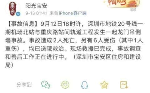 深圳地铁一施工现场龙门吊倒塌，致2死6伤！最新通报来了！