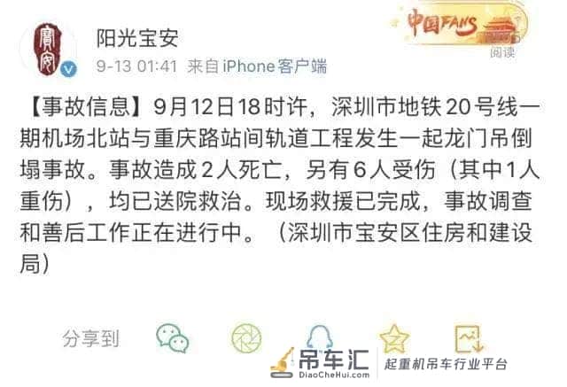 深圳地铁一施工现场龙门吊倒塌，致2死6伤！最新通报来了！